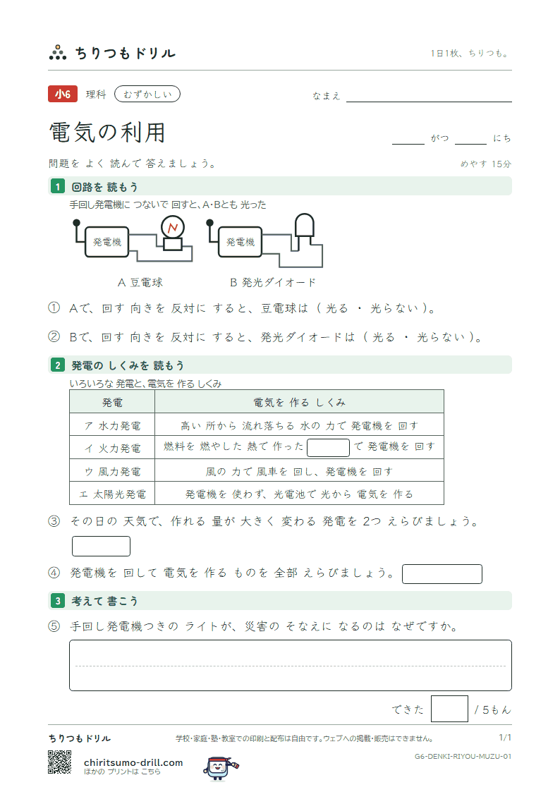 電気の利用 むずかしい その1の見本