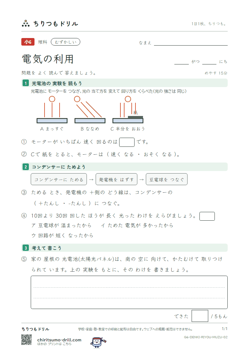 電気の利用 むずかしい その2の見本