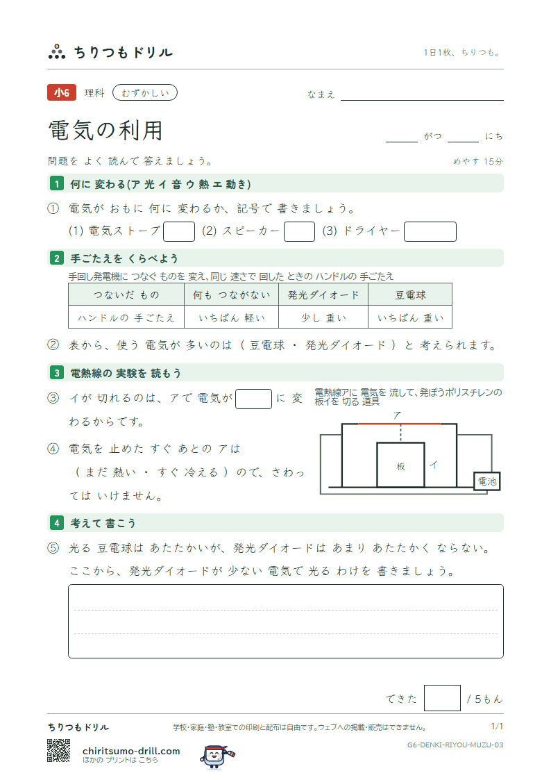 電気の利用 むずかしい その3の見本