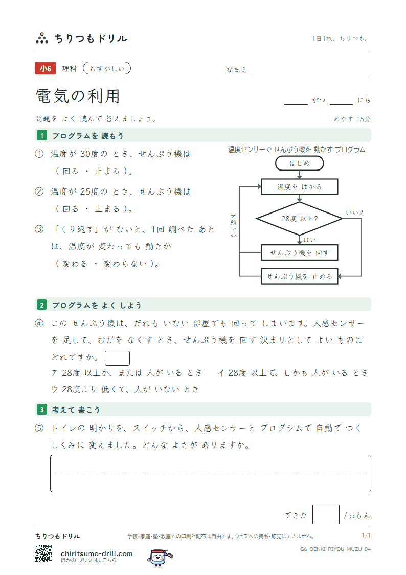 電気の利用 むずかしい その4の見本