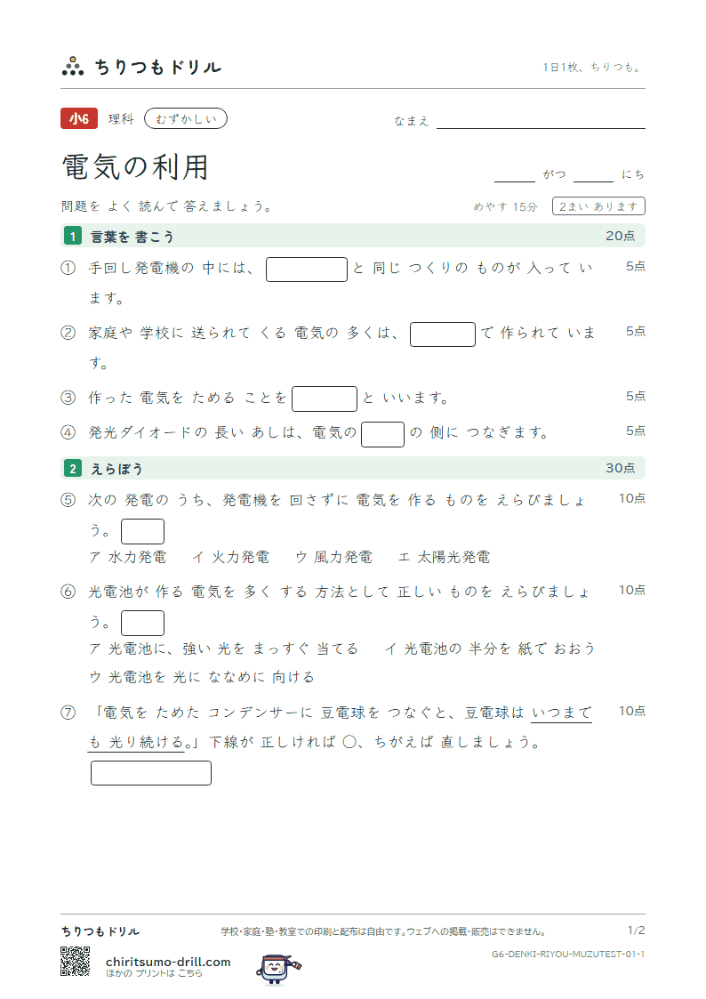 電気の利用 むずかしい テスト その1の見本