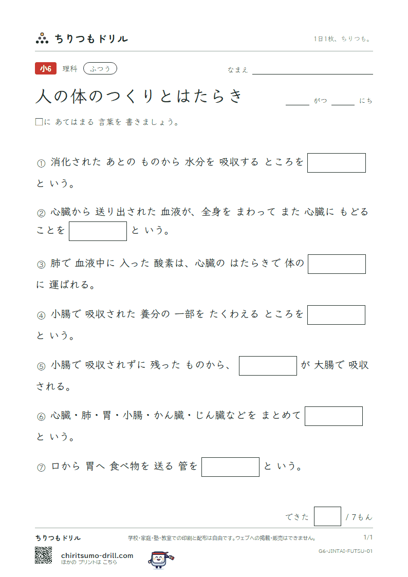 人の体のつくりとはたらき ふつう その1の見本