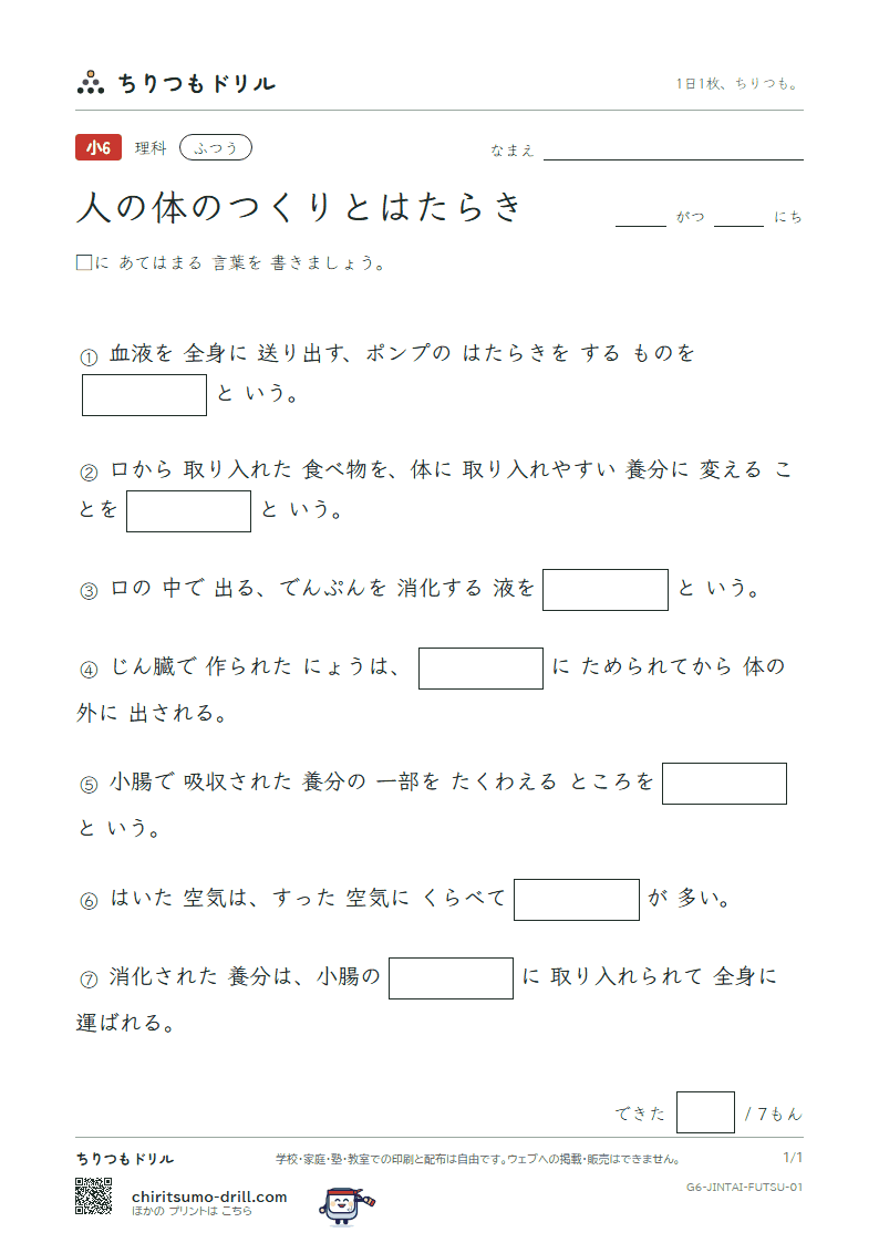 人の体のつくりとはたらき ふつう その1の見本