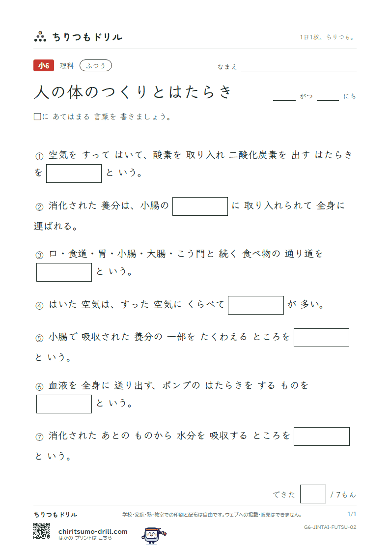 人の体のつくりとはたらき ふつう その2の見本