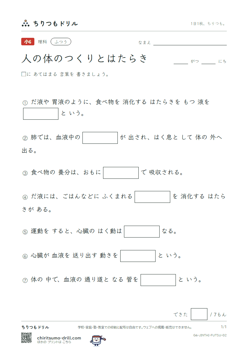 人の体のつくりとはたらき ふつう その2の見本