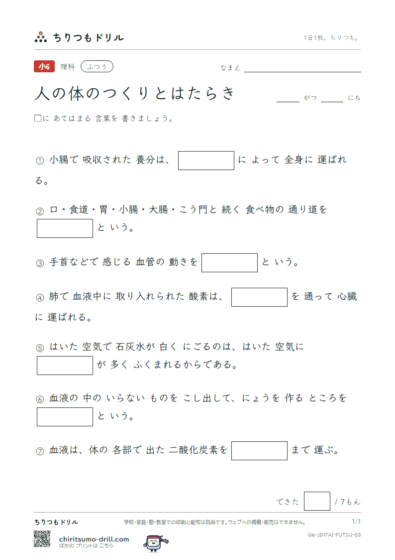 人の体のつくりとはたらき ふつう その3の見本