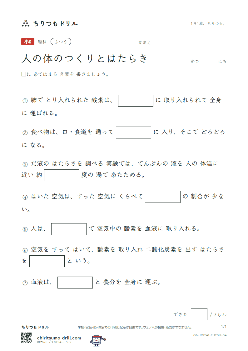 人の体のつくりとはたらき ふつう その4の見本