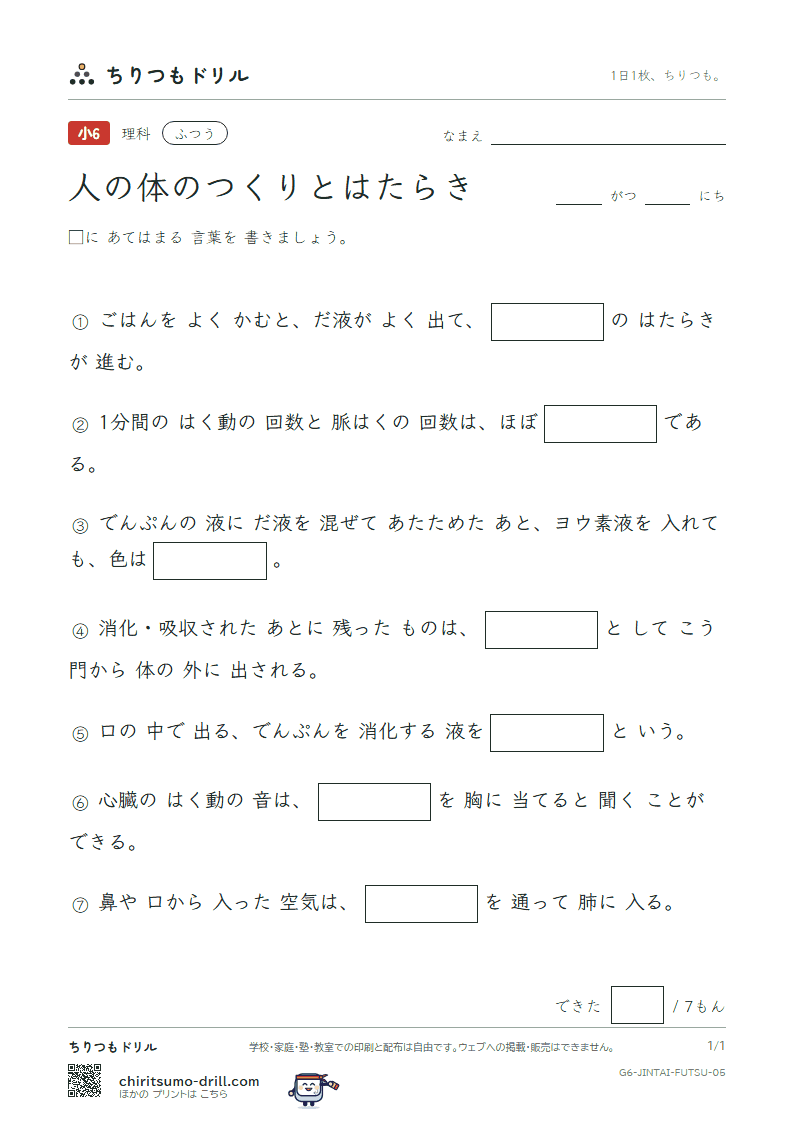 人の体のつくりとはたらき ふつう その5の見本