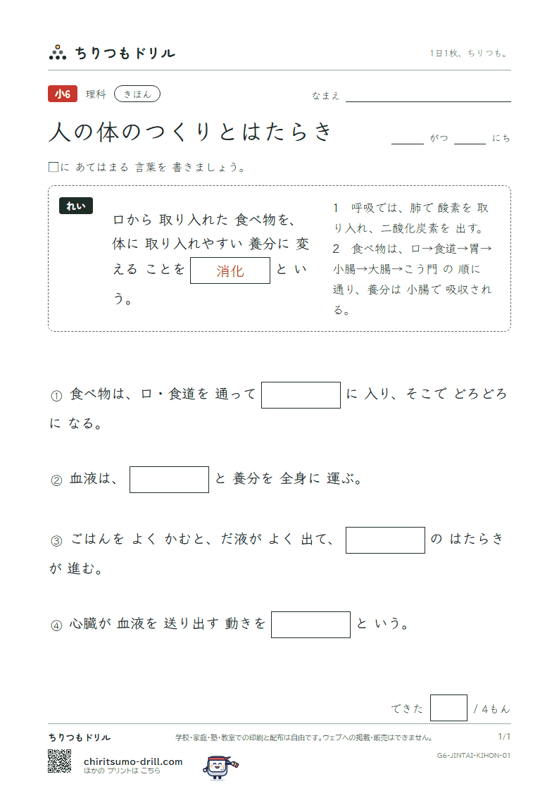 人の体のつくりとはたらき きほん その1の見本
