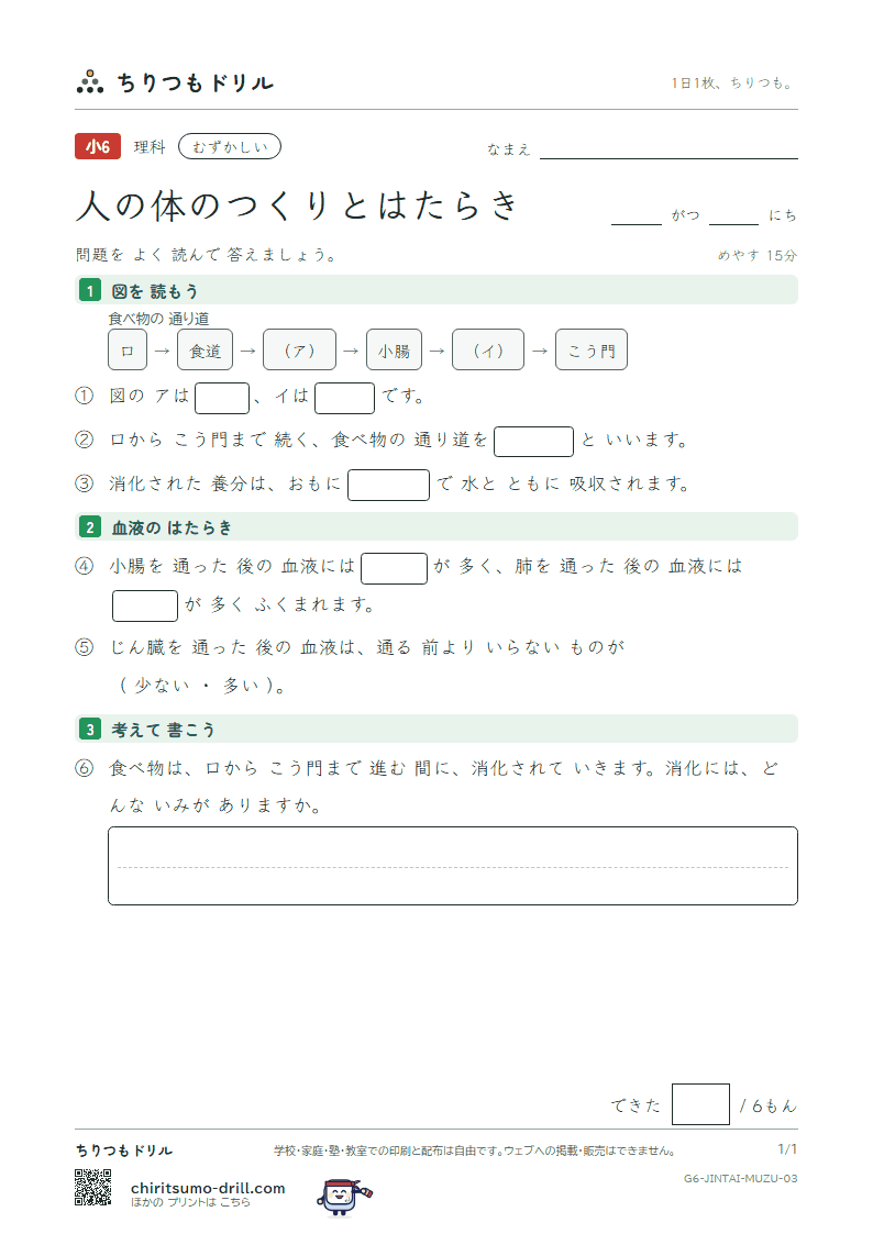人の体のつくりとはたらき むずかしい その3の見本
