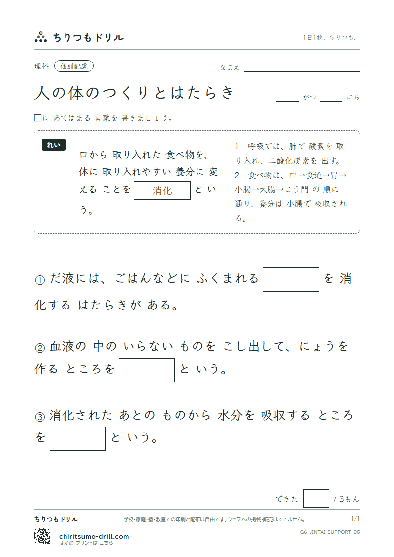 人の体のつくりとはたらき 大きな枠つき その5の見本