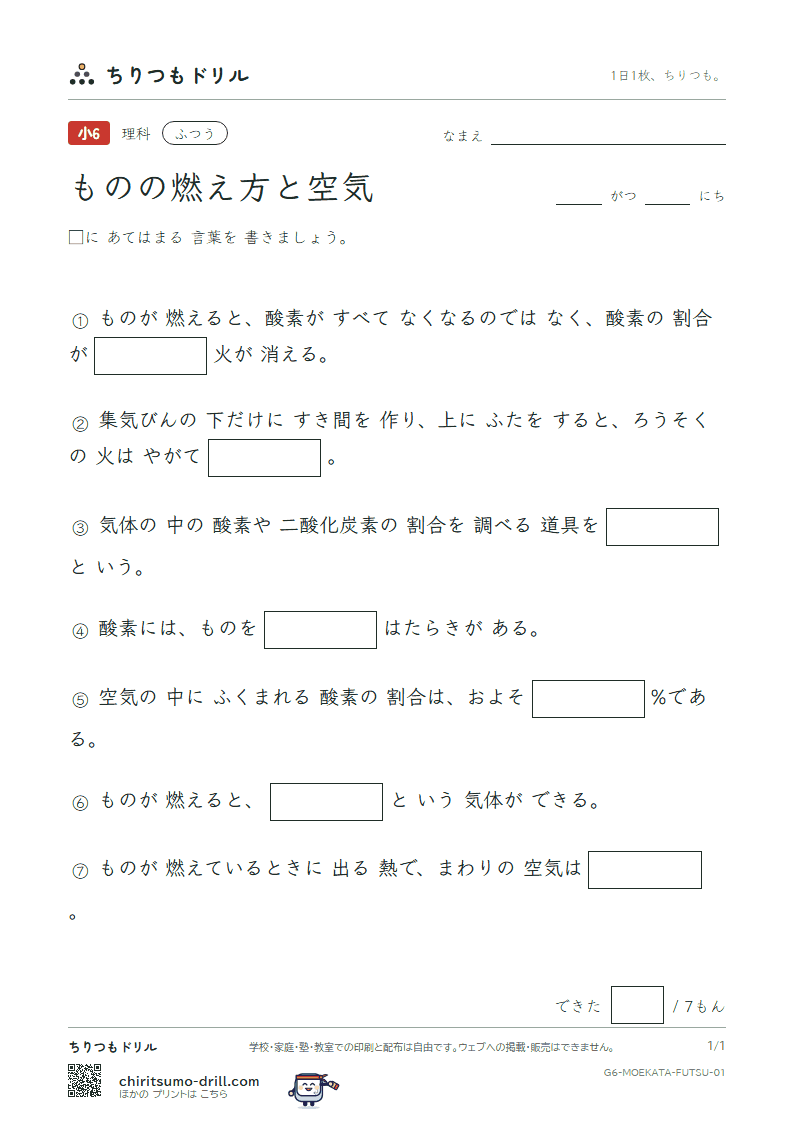 ものの燃え方と空気 ふつう その1の見本