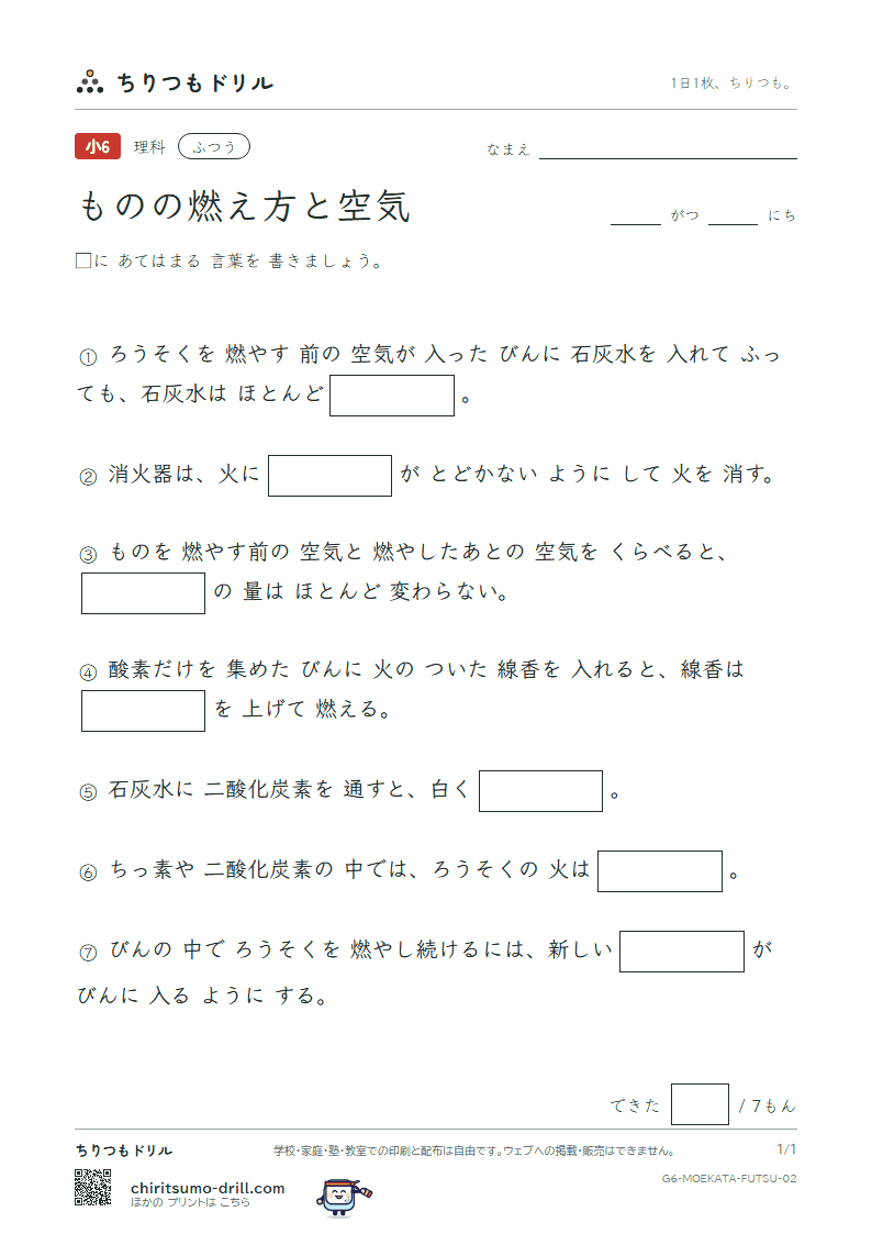 ものの燃え方と空気 ふつう その2の見本