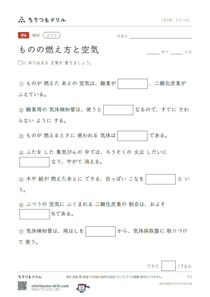 ものの燃え方と空気 ふつう その5の見本