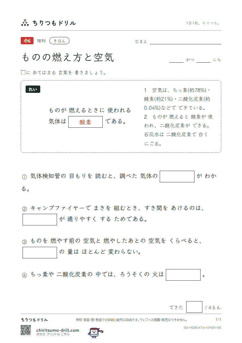 ものの燃え方と空気 きほん その5の見本