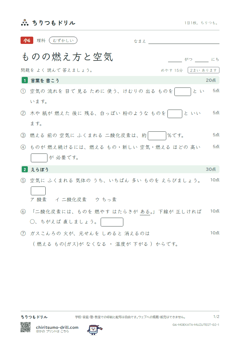 ものの燃え方と空気 むずかしい テスト その2の見本