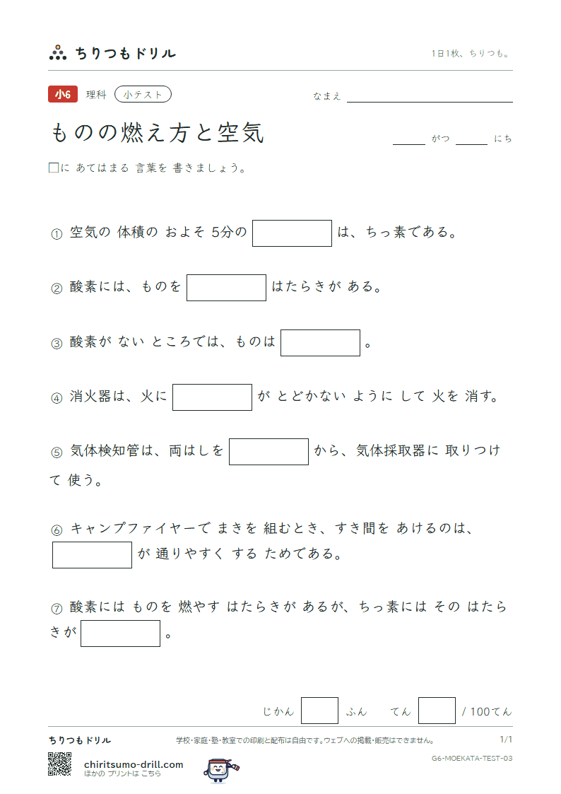 ものの燃え方と空気 小テスト その3の見本