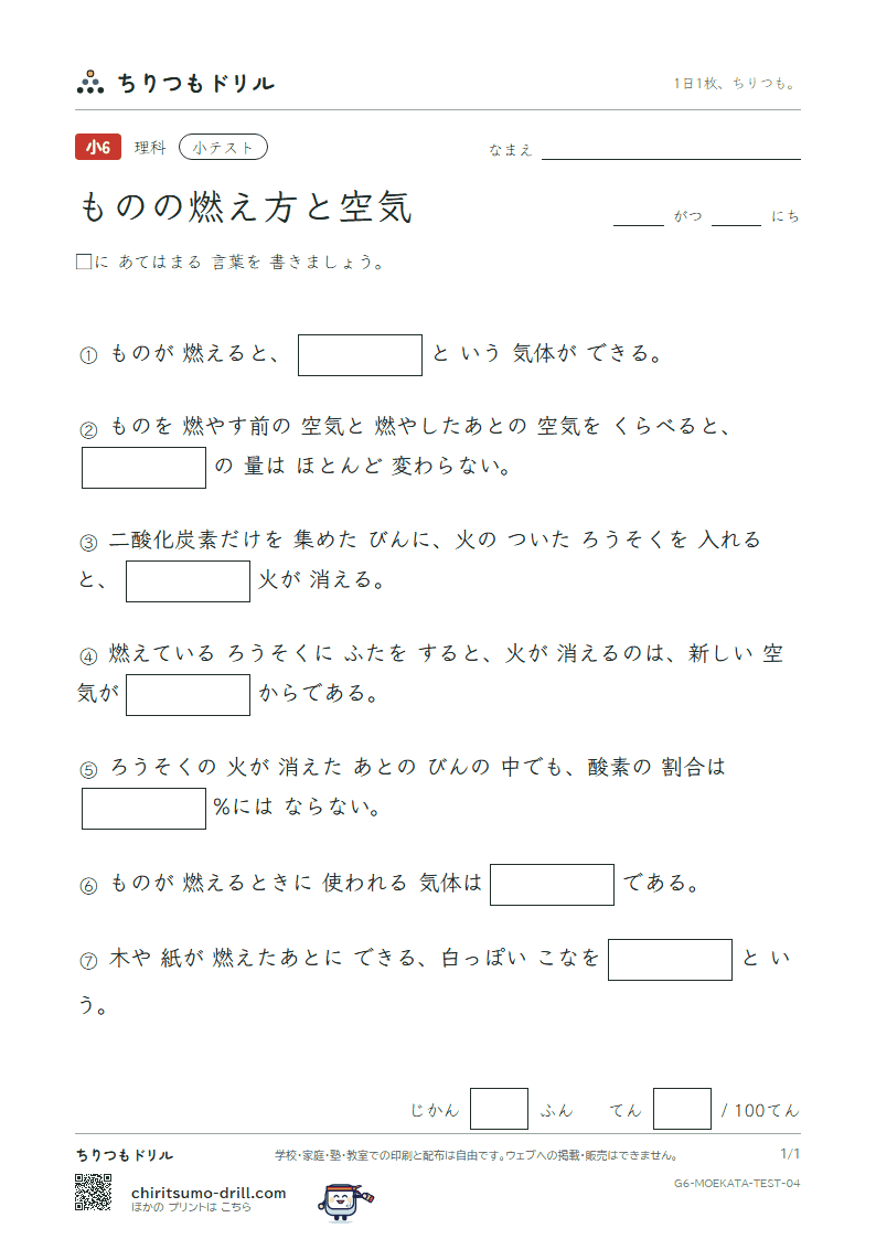 ものの燃え方と空気 小テスト その4の見本