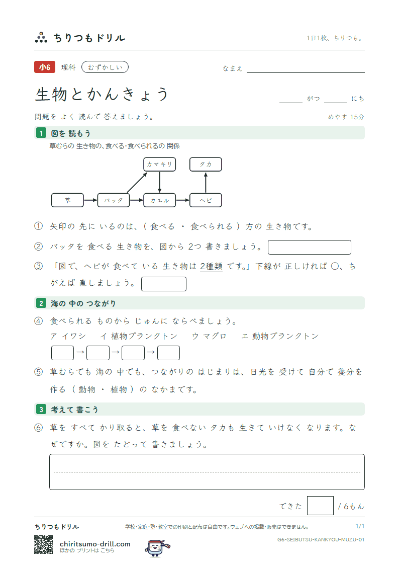 生物とかんきょう むずかしい その1の見本