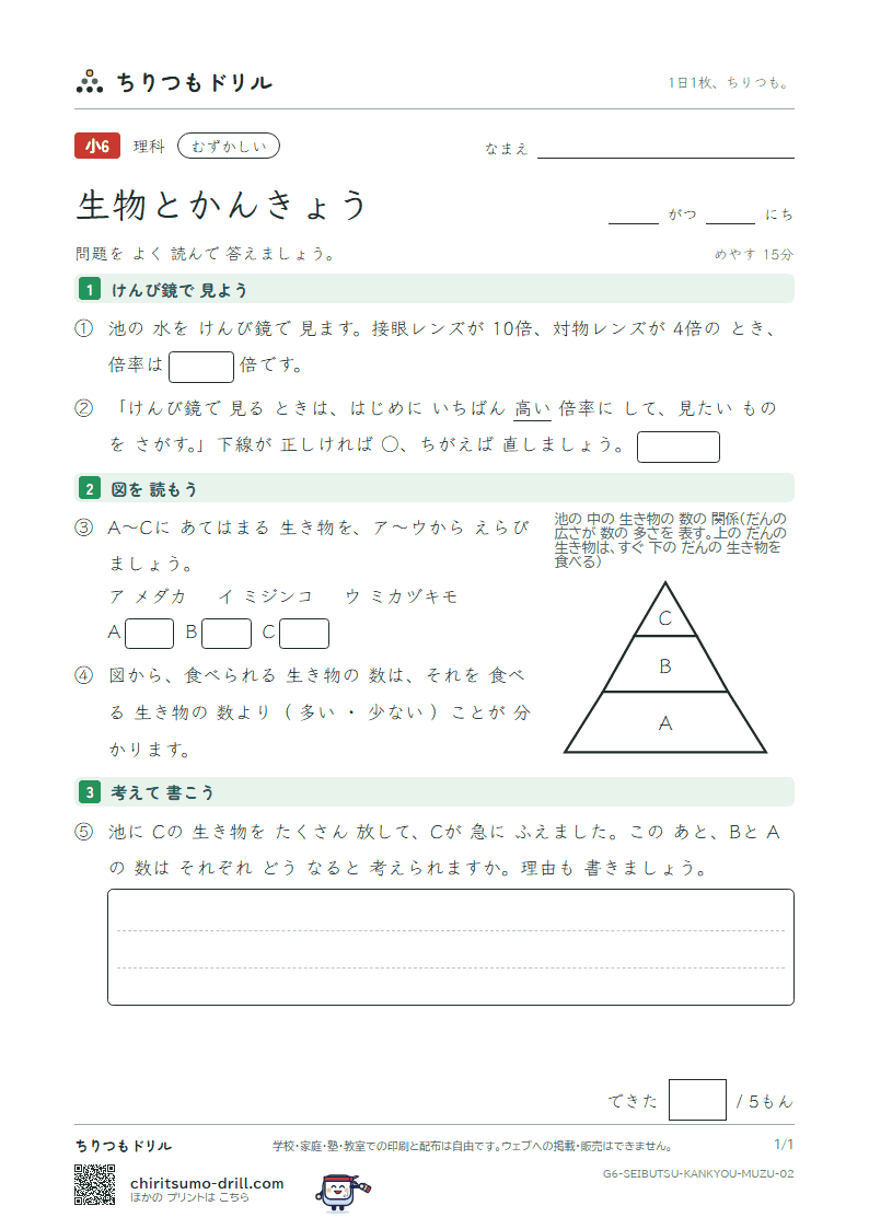 生物とかんきょう むずかしい その2の見本