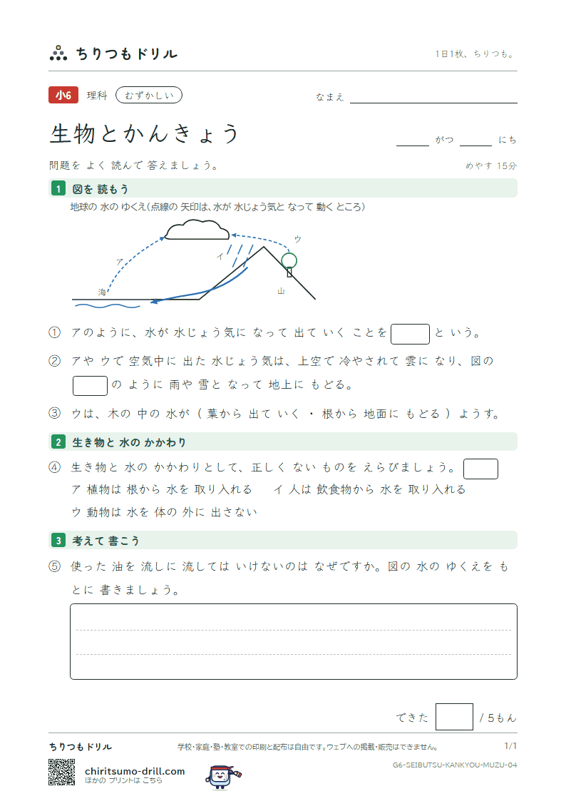 生物とかんきょう むずかしい その4の見本
