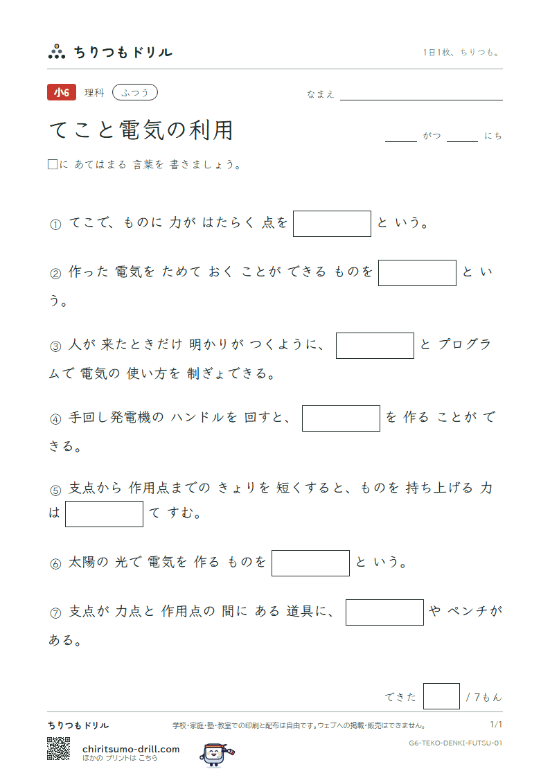 てこと電気の利用 ふつう その1の見本