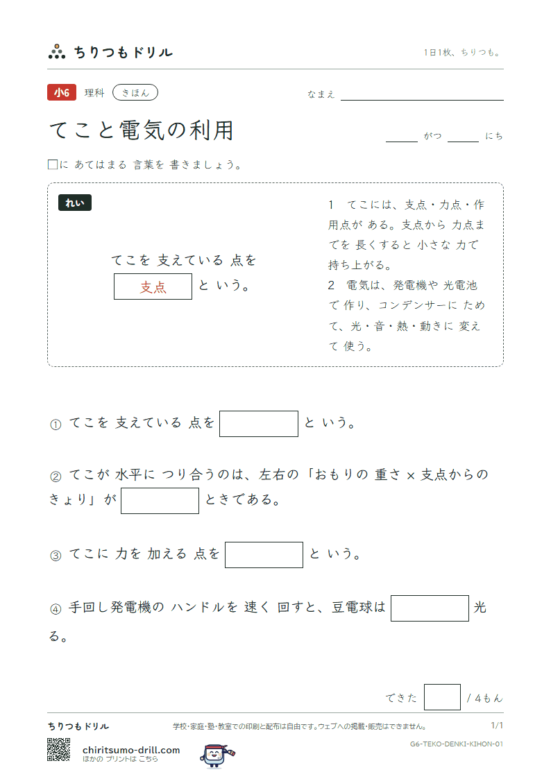 てこと電気の利用 きほん その1の見本