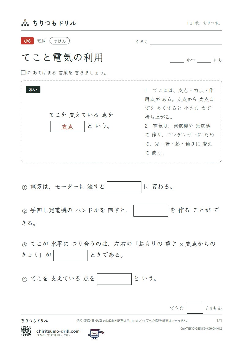 てこと電気の利用 きほん その2の見本