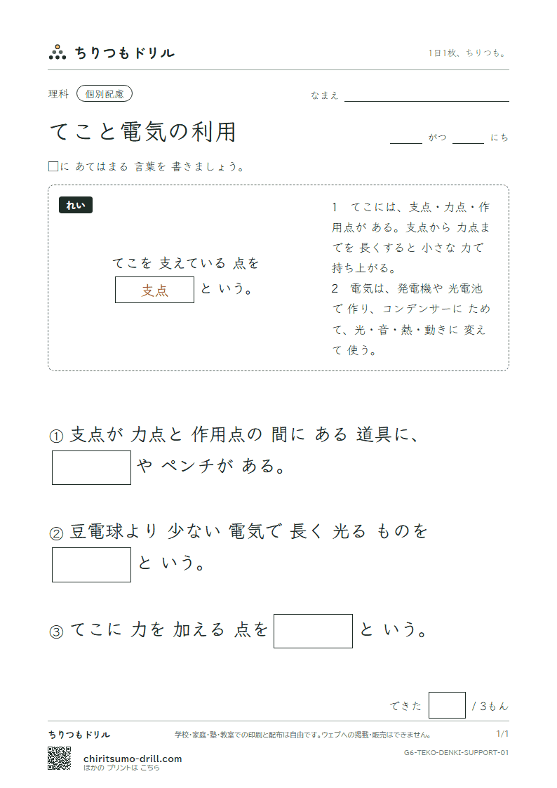 てこと電気の利用 大きな枠つき その1の見本