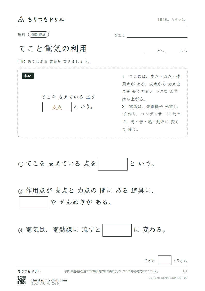 てこと電気の利用 大きな枠つき その2の見本