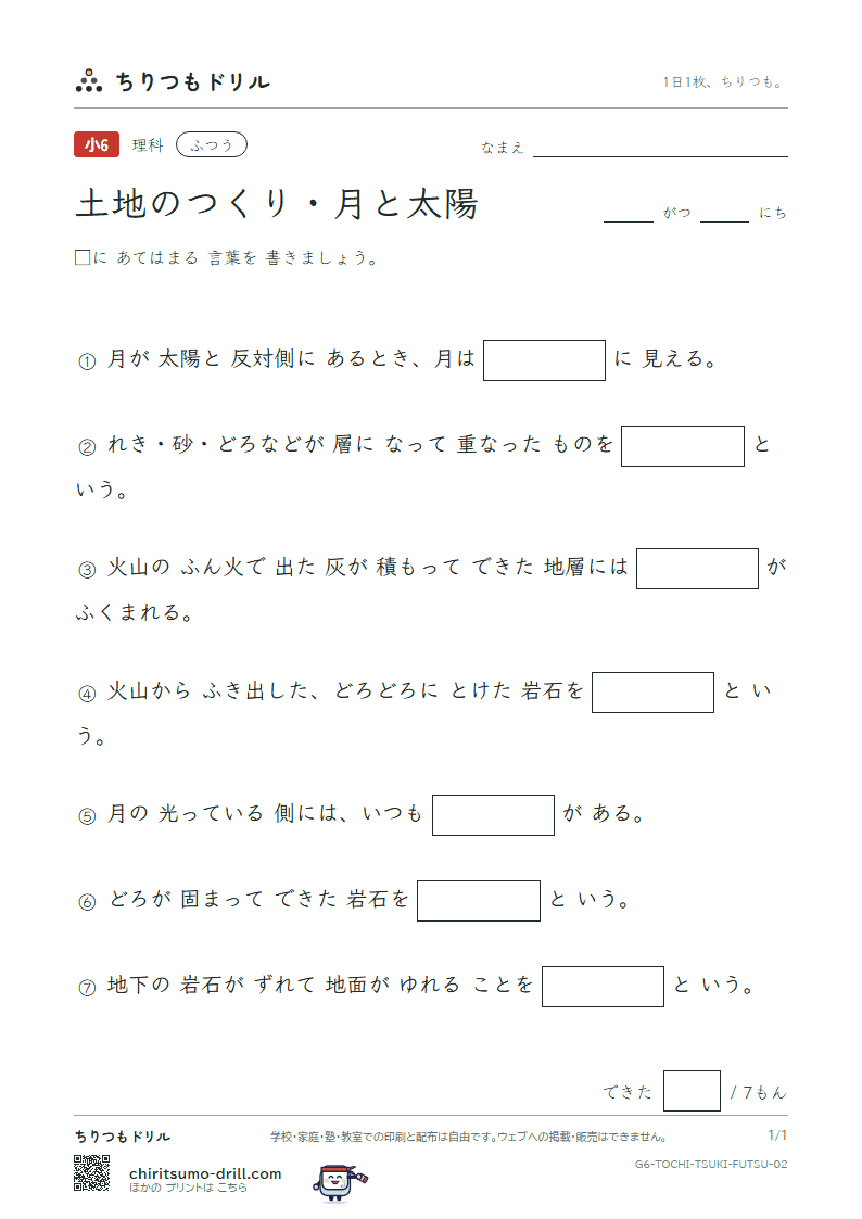 土地のつくり・月と太陽 ふつう その2の見本