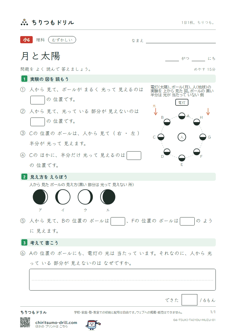 月と太陽 むずかしい その1の見本