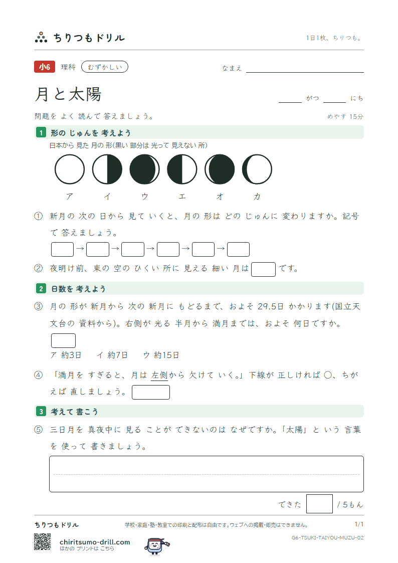 月と太陽 むずかしい その2の見本