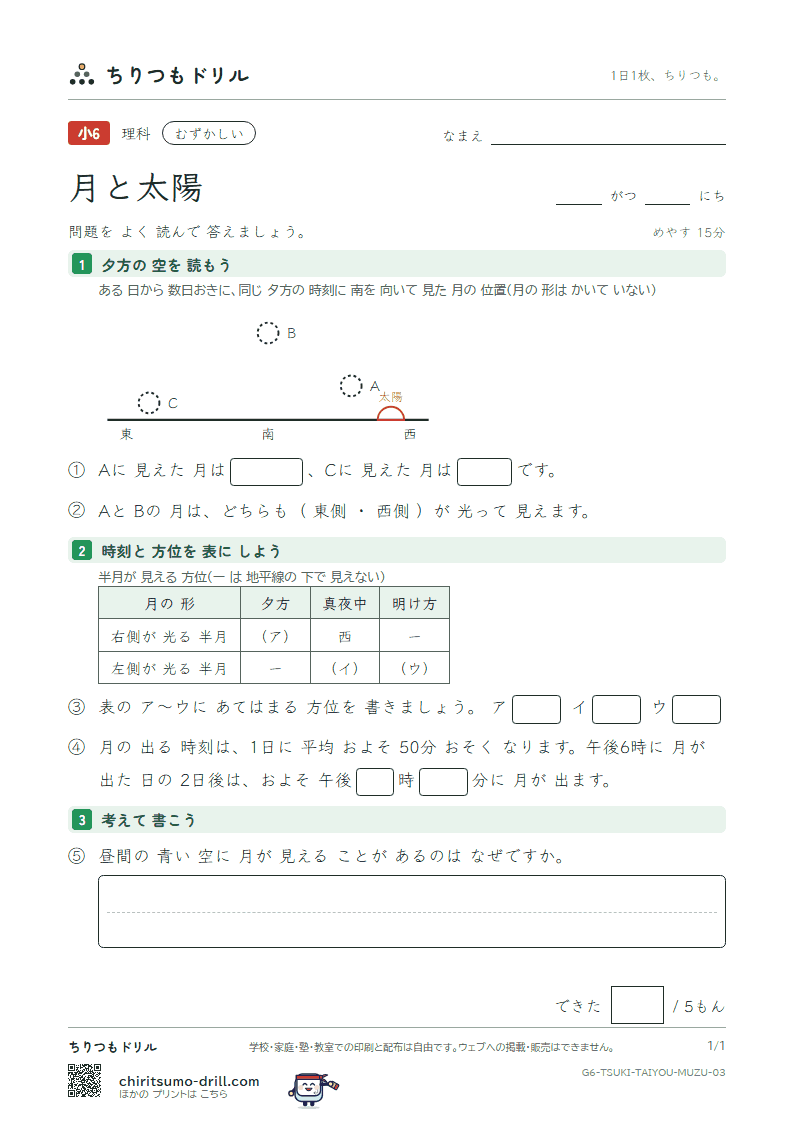 月と太陽 むずかしい その3の見本