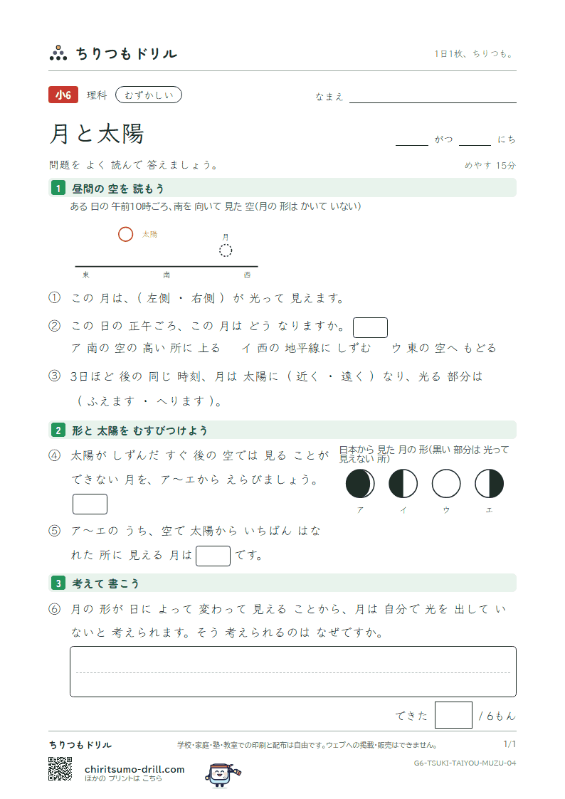 月と太陽 むずかしい その4の見本
