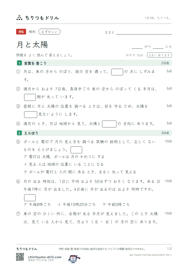 月と太陽 むずかしい テスト その2の見本