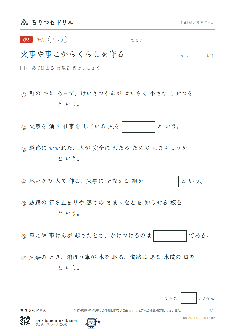 火事や事こからくらしを守る ふつう その2の見本