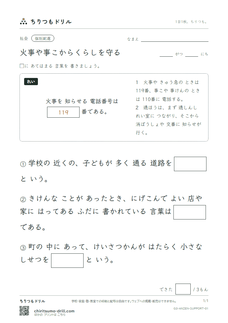 火事や事こからくらしを守る 大きな枠つき その1の見本