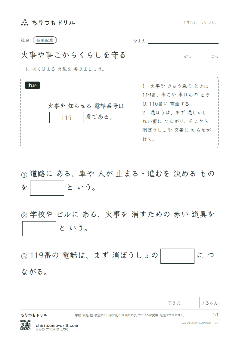 火事や事こからくらしを守る 大きな枠つき その2の見本