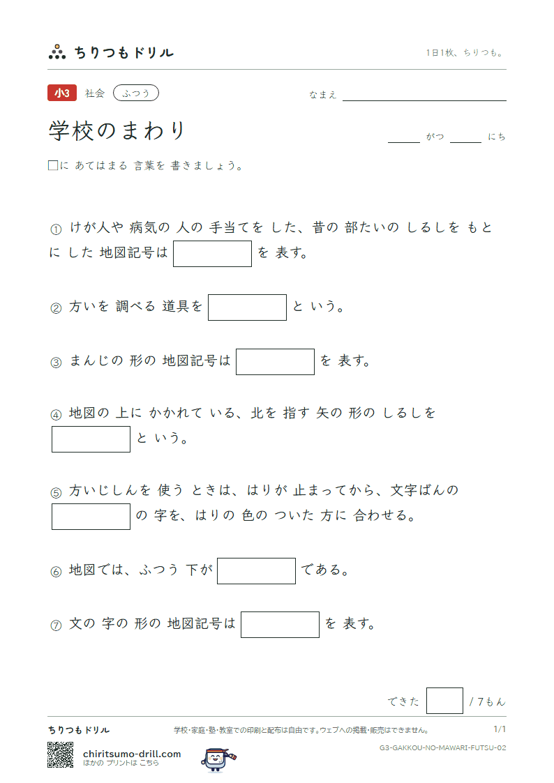 学校のまわり ふつう その2の見本