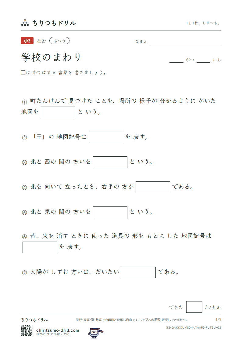 学校のまわり ふつう その3の見本