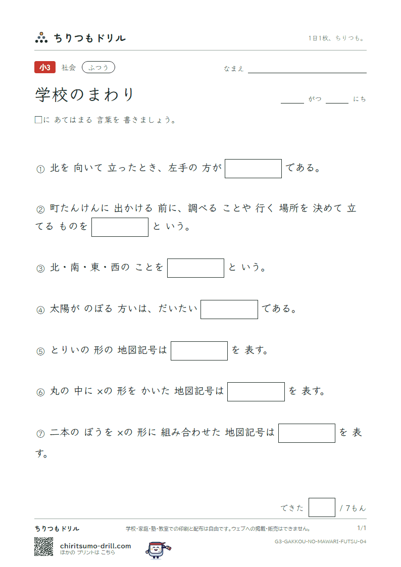 学校のまわり ふつう その4の見本