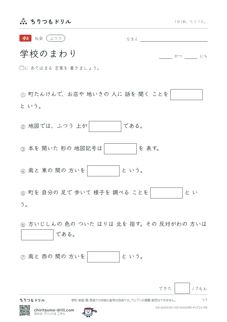 学校のまわり ふつう その5の見本