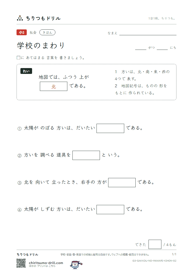 学校のまわり きほん その2の見本