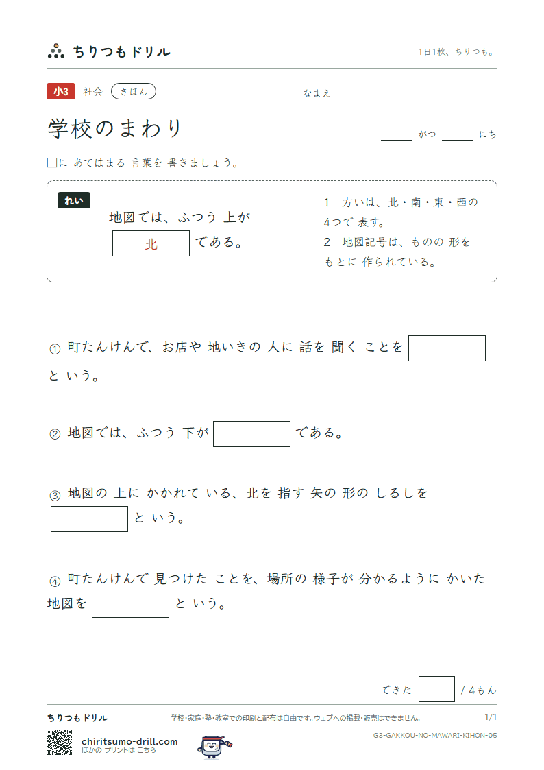 学校のまわり きほん その5の見本