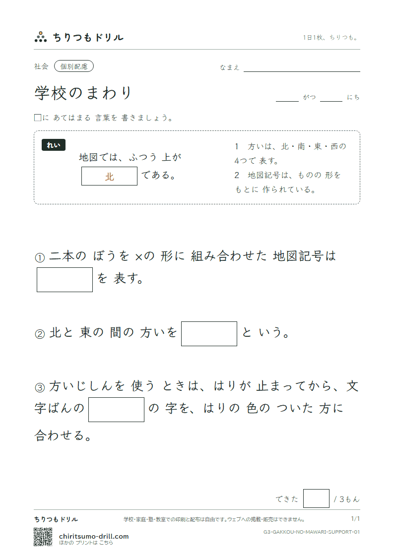 学校のまわり 大きな枠つき その1の見本