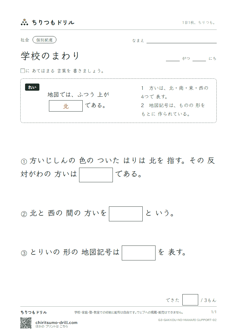 学校のまわり 大きな枠つき その2の見本
