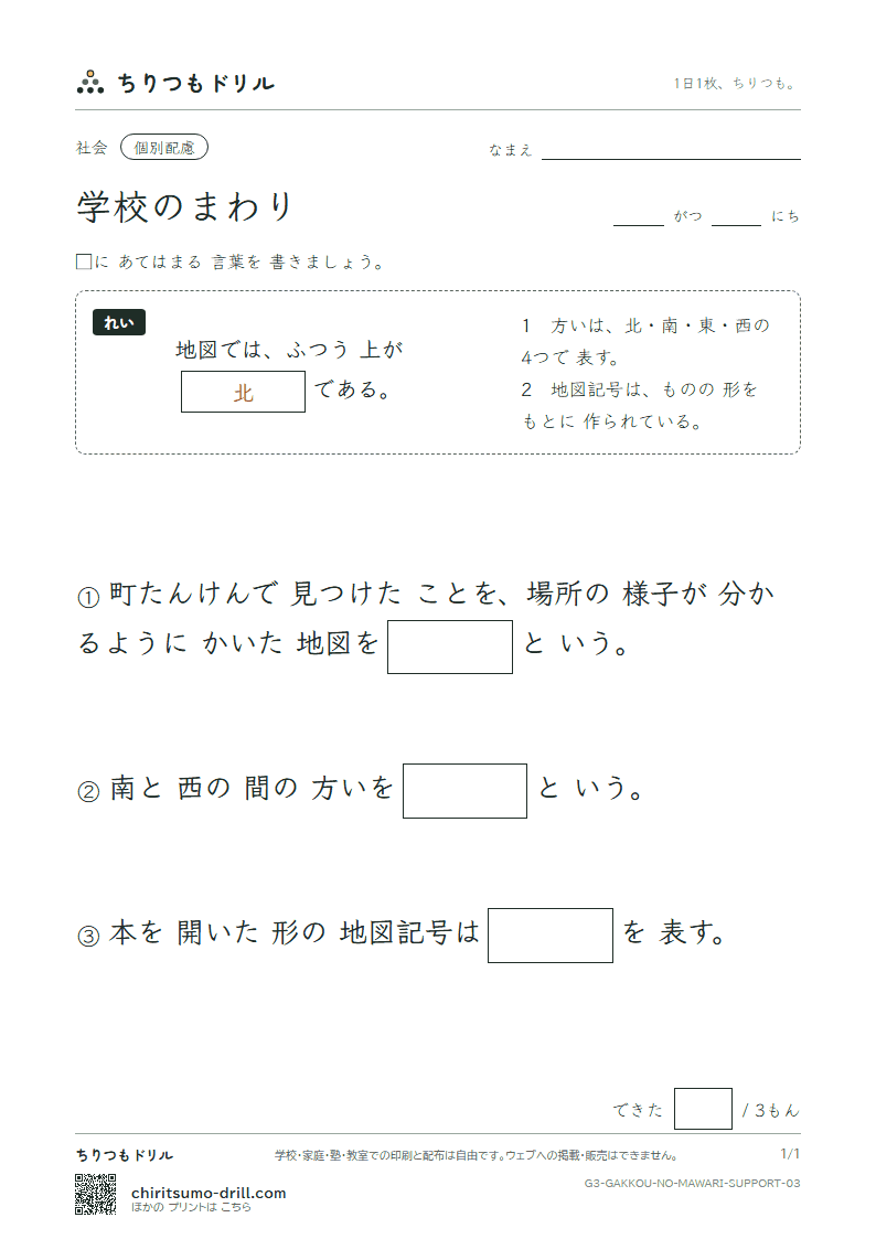 学校のまわり 大きな枠つき その3の見本