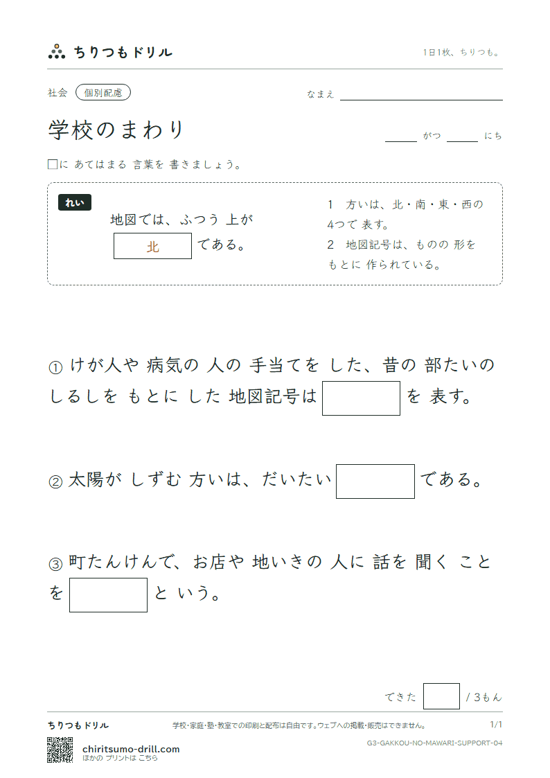 学校のまわり 大きな枠つき その4の見本