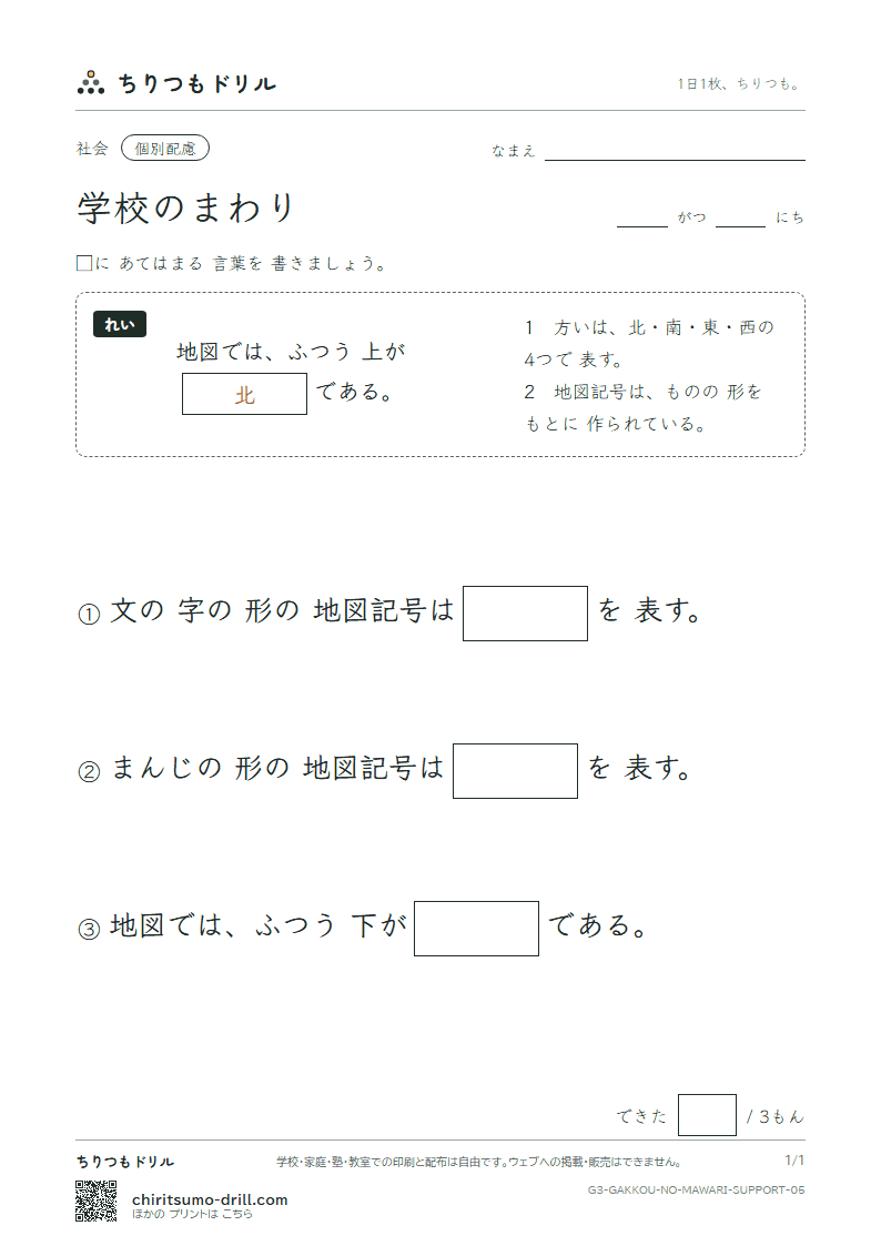 学校のまわり 大きな枠つき その5の見本